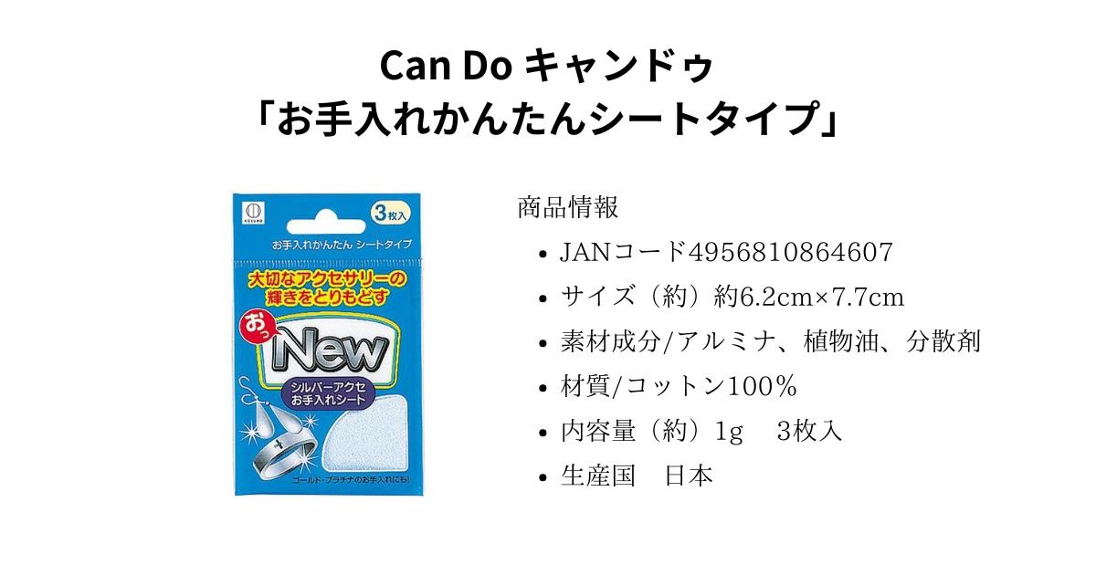 cando accessory-polish-100yen