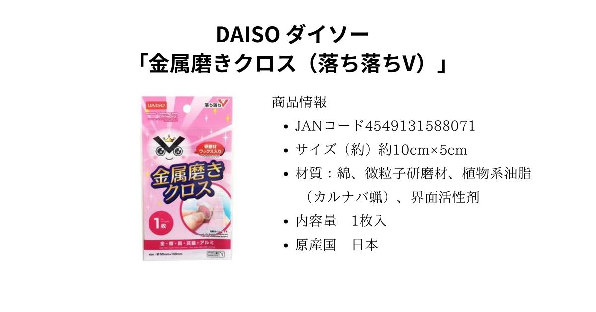 daiso accessory-polish-100yen