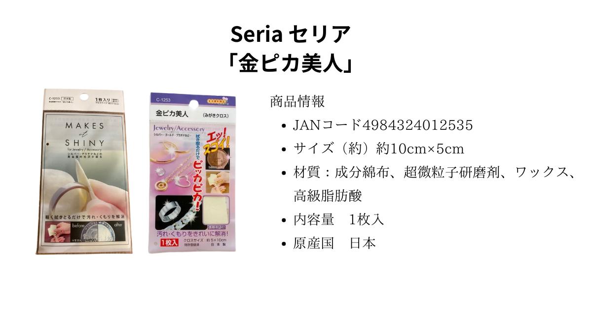 seria accessory-polish-100yen